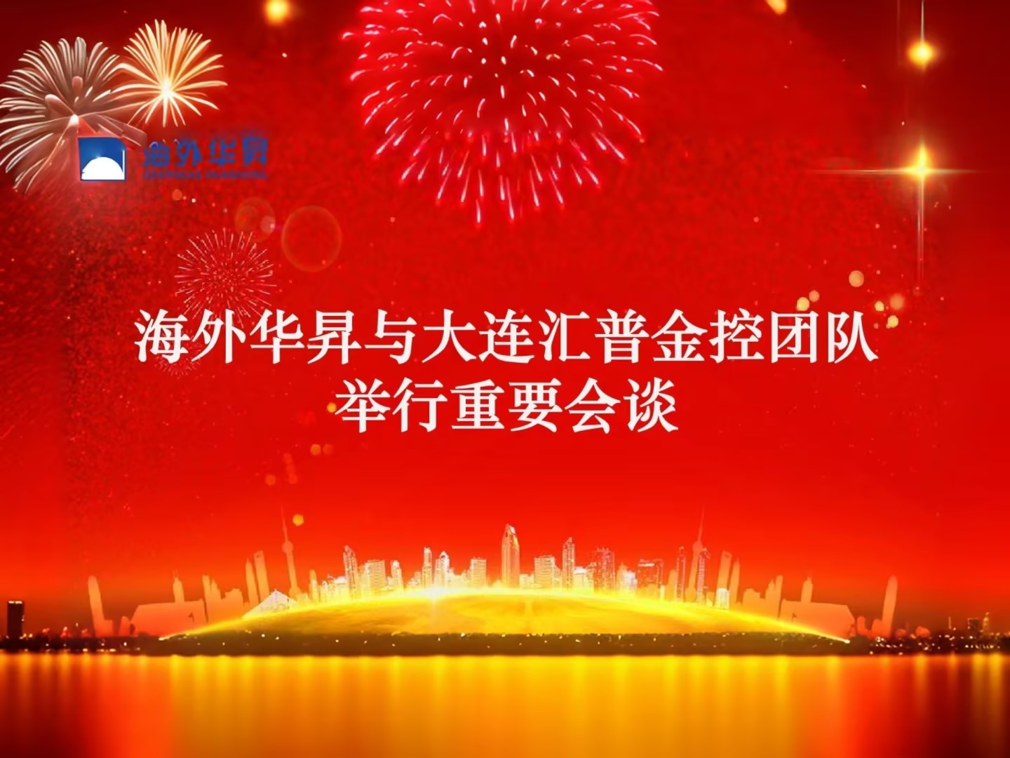 jxf吉祥坊与大连汇普金控团队会晤